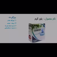 بخور گرم برند سامان در بسته یک عددی دارای ماسک صورت و همچنین دارای 6 ماه گارانتی