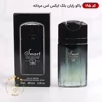 ادکلن جیبی بلک ایکس اس پاکو رابان اسمارت 25 میل | Smart Collection 195 Black XS