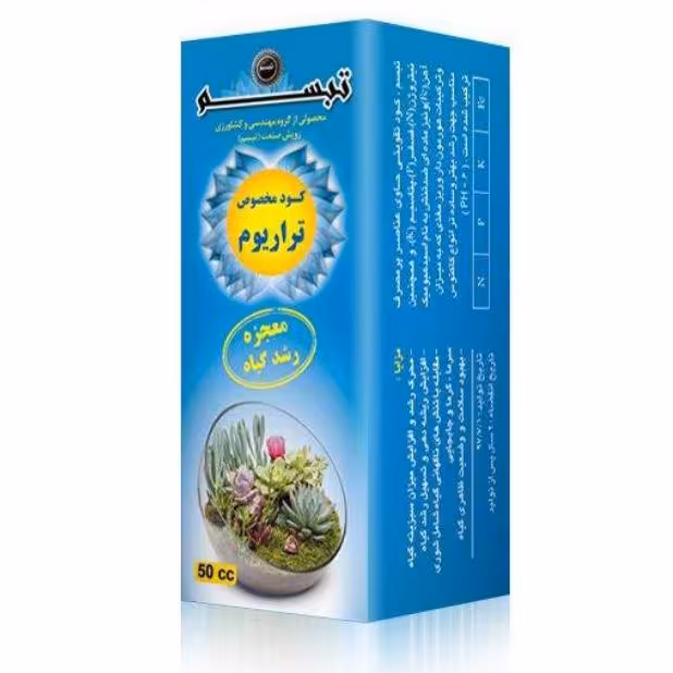 3عدد کود تراریوم تبسم 