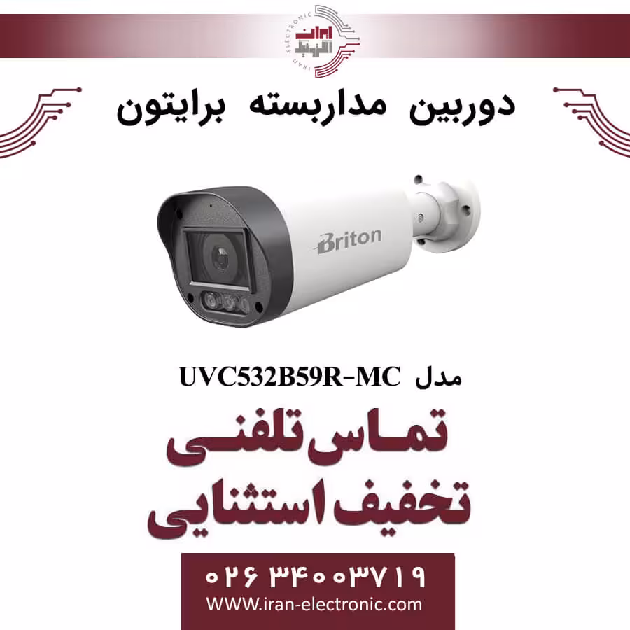 دوربین مداربسته بولت برایتون مدل (3.6mm) Briton UVC532B59R-MC