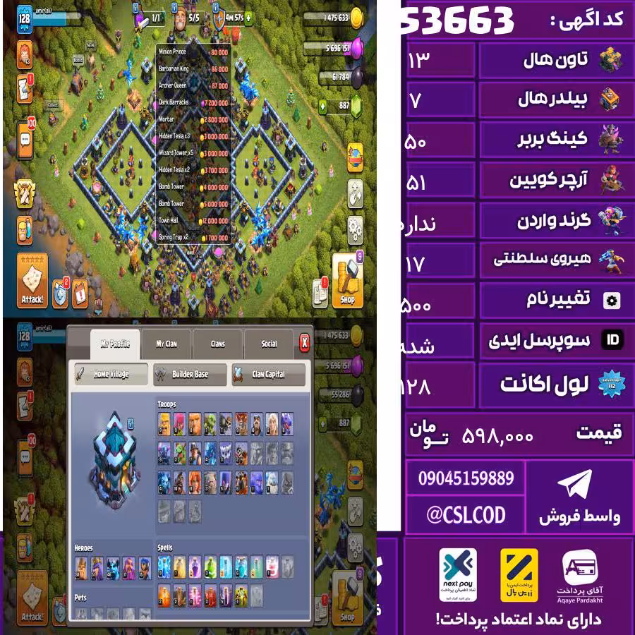 اکانت کلش لول 128 تاون 13 لول 50 کویین 51 واردن رویال چمپیون 17 شاهزاده مینیون 46 تغییرنام 500 کد 53663