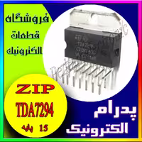 آی سیTDA7294