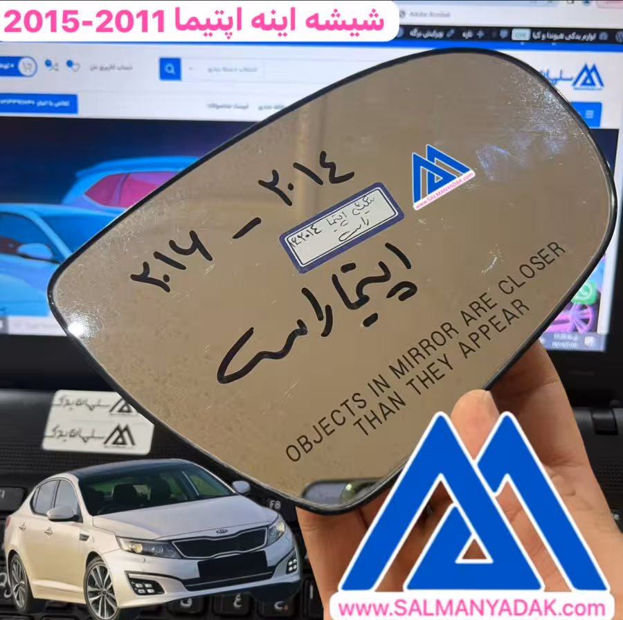 شیشه اینه کیا اپتیما راست 876204C500