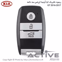 قیمت ریموت فابریک خودرو کیا اپتیما GT سه دکمه 2016-2017