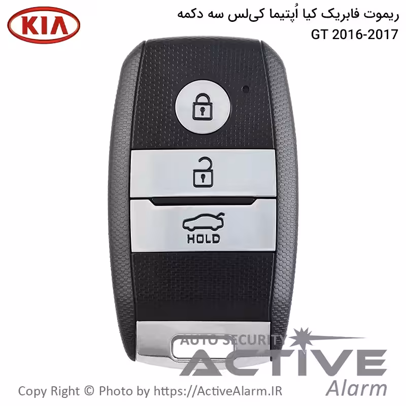 قیمت ریموت فابریک خودرو کیا اپتیما GT سه دکمه 2016-2017