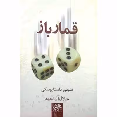 قمار باز