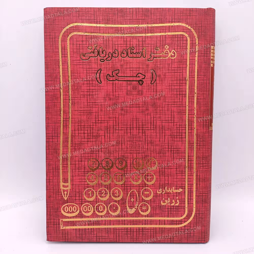 دفتر حسابداری اسناد دریافتنی (چک)