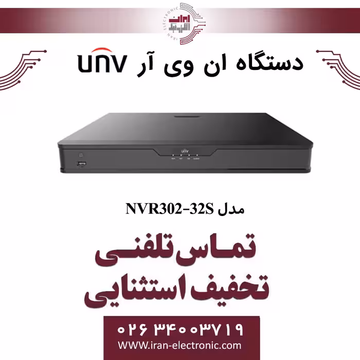 دستگاه ان وی آر 32 کانال یونی ویو مدل UNV NVR302-32S