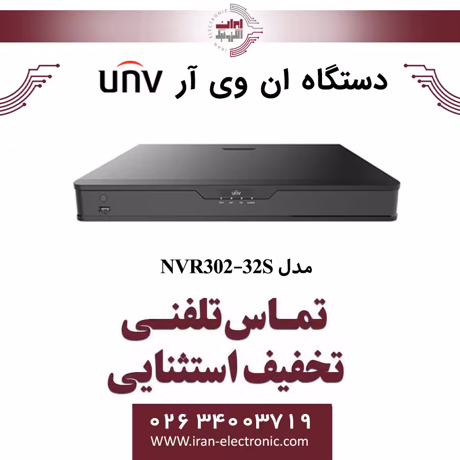 دستگاه ان وی آر 32 کانال یونی ویو مدل UNV NVR302-32S