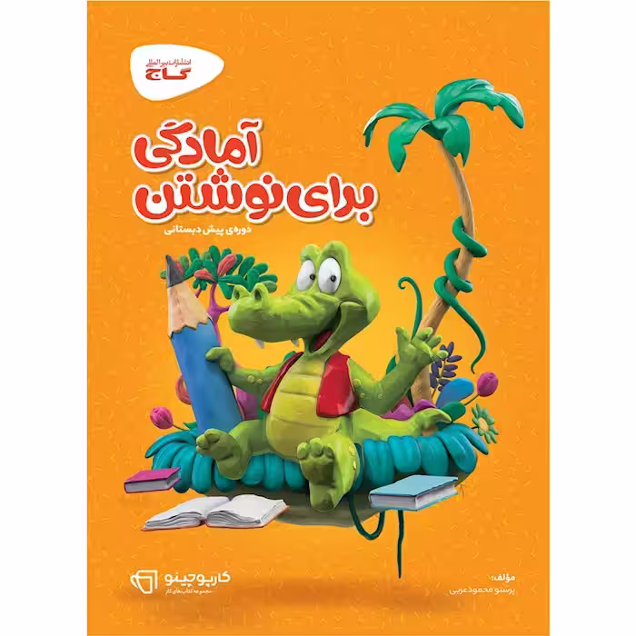 کارپوچینو آمادگی برای نوشتن پیش دبستان گاج