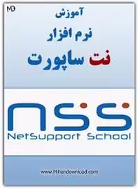 راهنمای نرم افزار NetSupport