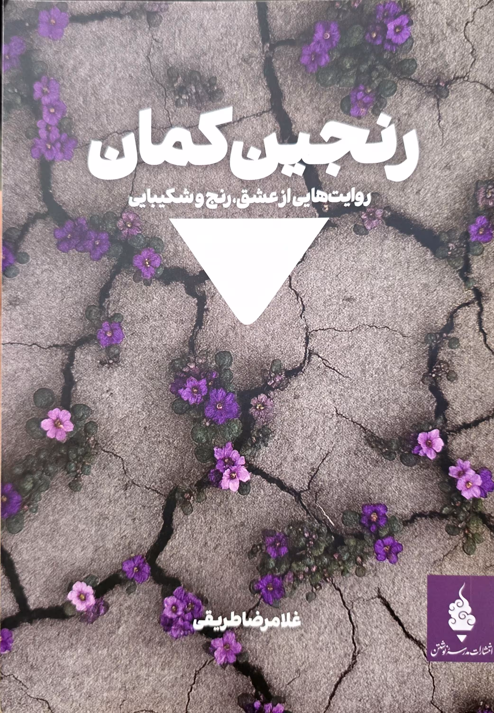 کتاب رنجین کمان