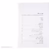کتاب راهنمای کامل تربیت کودک اثر الیزابت پنتلی انتشارات صابرین