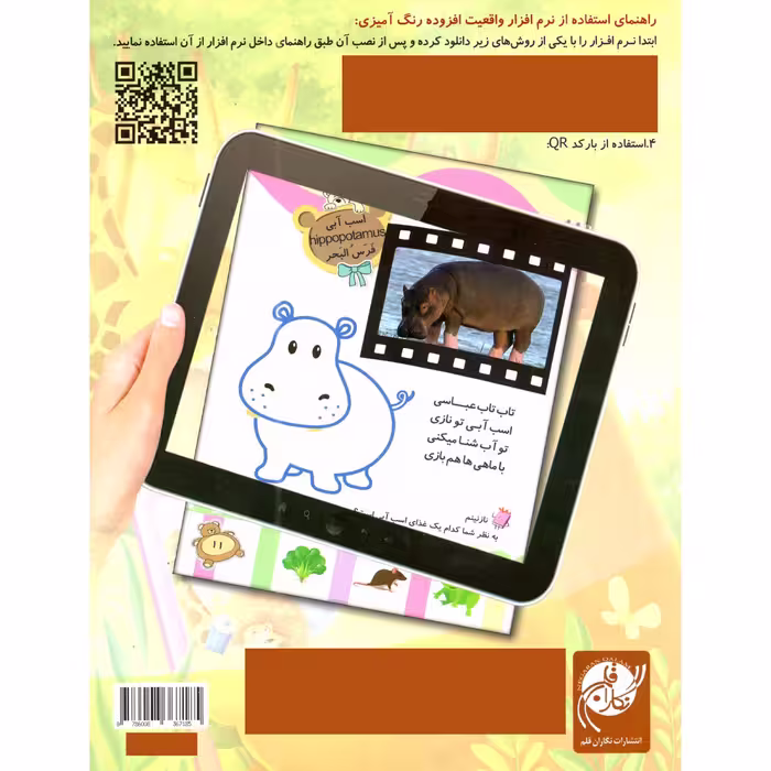کتاب رنگ آمیزی حیوانات وحشی اثر سمیرا پورک انتشارات نگاران قلم