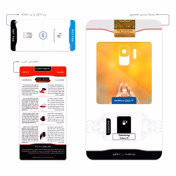 برچسب پوششی ماهوت مدل Squirrel مناسب برای گوشی موبایل سامسونگ Galaxy S9