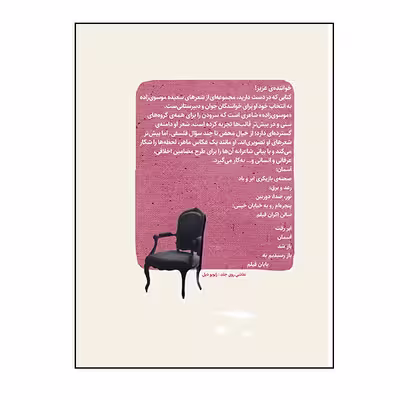 کتاب تا تو می وزی ابر های غصه می روند اثر سعیده موسوی زاده انتشارات گویا