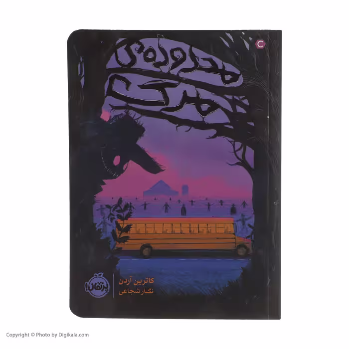 کتاب محدوده ی مرگ اثر کاترین آردن انتشارات پرتقال