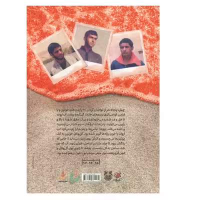 کتاب ساحل خونین اروند اثر رضا کشمیری انتشارات شهید کاظمی