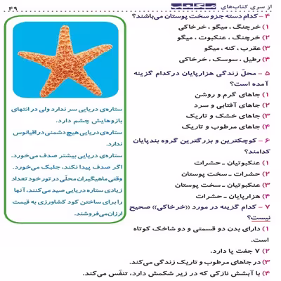 کتاب کار چهارم ابتدایی مکعب اثر جمعی از نویسندگان نشر مکعب 7 جلدی