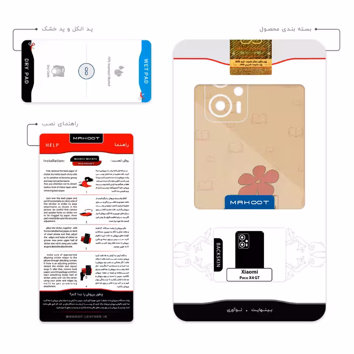 برچسب پوششی ماهوت مدل Persian book Nostalgia مناسب برای گوشی موبایل شیائومی Poco X4 GT