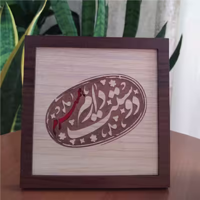 پ تابلو آریان لوکس طرح همسر مدل عشق کد 01