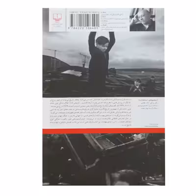 کتاب در باب قن بیستم اثر تونی جات نشر چشمه