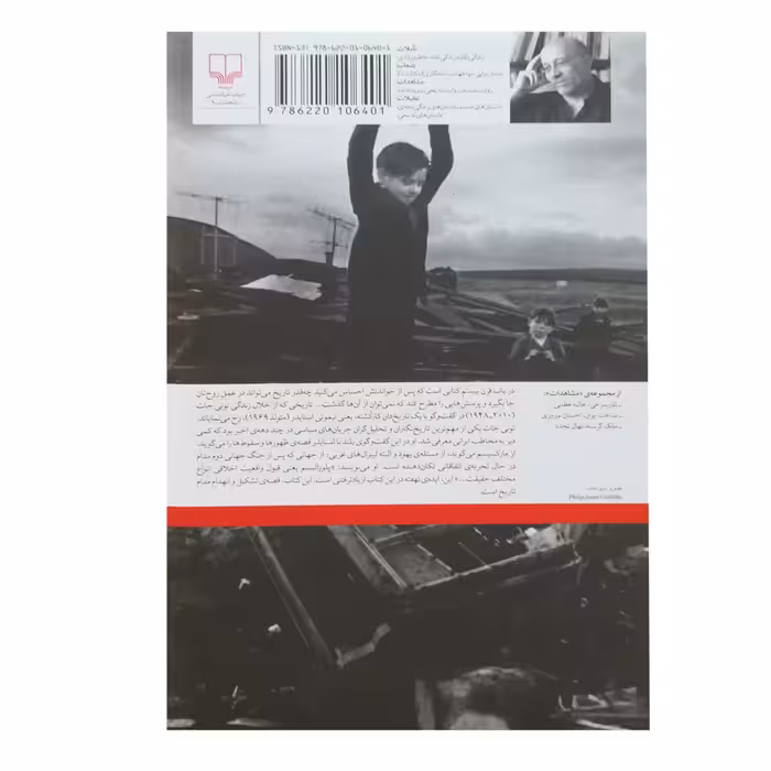 کتاب در باب قن بیستم اثر تونی جات نشر چشمه