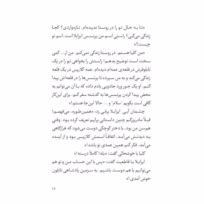 کتاب پرنسس ایزابلا و اژدهای خرابکار قلعه سحرآمیز اثر کیتی چیس انتشارات جیکا