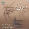 کتاب سهم من کو اثر جمعی از نویسندگان انتشارات پازینه