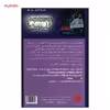 کتاب یک روز در سرزمین وحشت اثر آر. ال. استاین