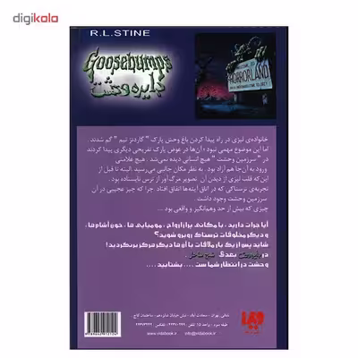 کتاب یک روز در سرزمین وحشت اثر آر. ال. استاین