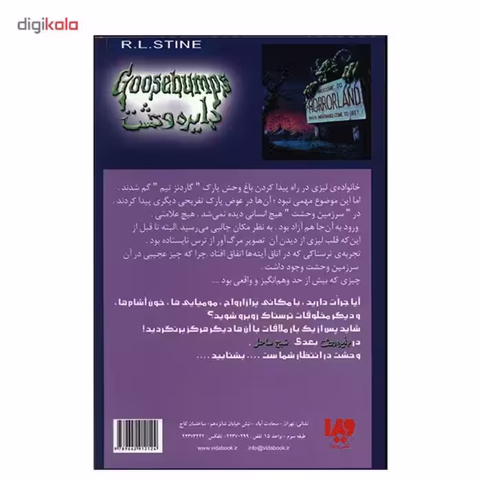کتاب یک روز در سرزمین وحشت اثر آر. ال. استاین
