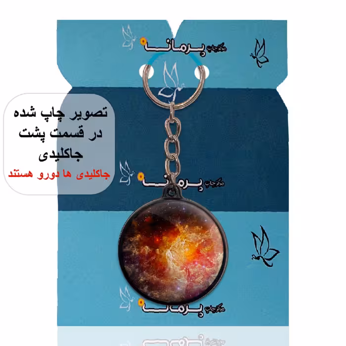 جاکلیدی پرمانه طرح ستاره و کهکشان کد pmj.25696