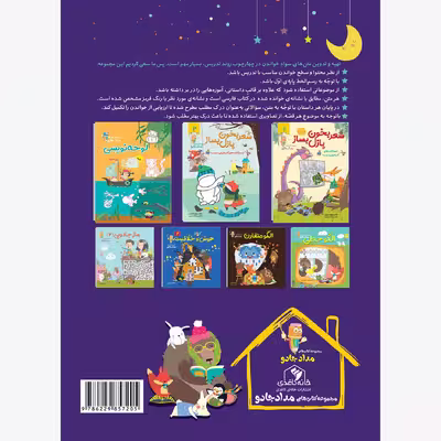 کتاب جادوی روان خوانی اوّل دبستان اثر فاطمه بهاری و عاطفه شکری زاده انتشارات خانه کاغذی