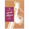 کتاب گزینه اشعار به کوشش و انتخاب اثر حسین منزوی انتشارات مروارید
