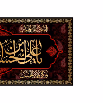 پرچم مدل کتیبه پشت منبری شهادت علی اکبر (ع) کد 7290M