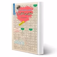 کتاب استخدامی حقوق بین الملل (1و2) | بوستانچی - سامان سنجش