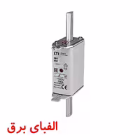 فیوز کاردی با نشانگر 160 آمپر سایز 0 ای تی آی