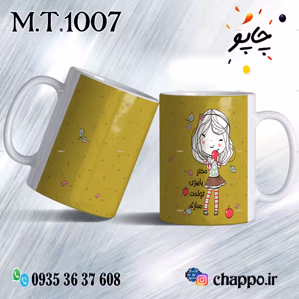 ماگ تولد کد M_T_1007