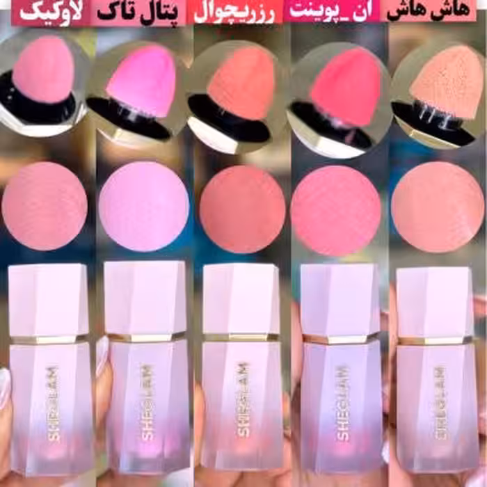 رژ گونه شیگلم اورجینال