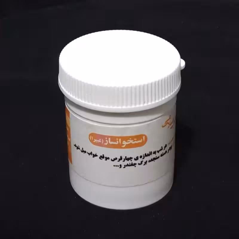 ترکیب گیاهی استخوان ساز (دو قوطی استخوانساز  یا غبیرا) موسسه پژوهشی طبی بازرگانی سیمرغ