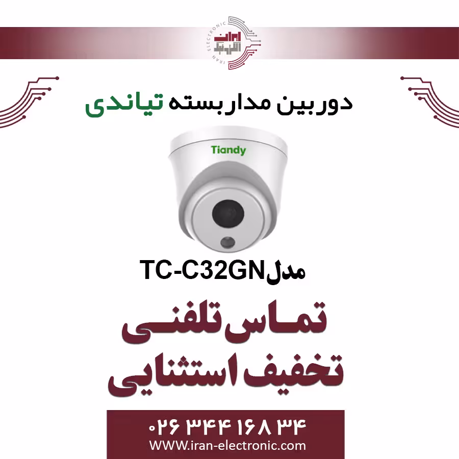 دوربین مداربسته دام تیاندی مدل Tiandy TC-C32HN Spec:I3/E/Y/C/2.8mm/V4.2
