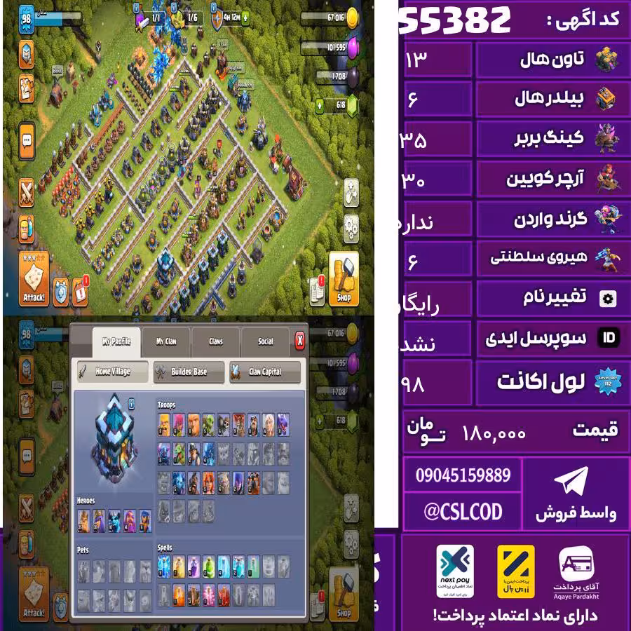 اکانت کلش تاون 13