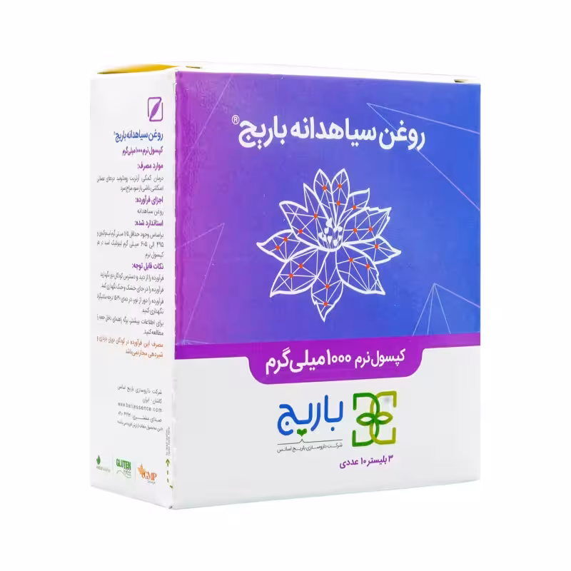 کپسول نرم سیاه دانه بلکسید ورقه‌ای باریج اسانس