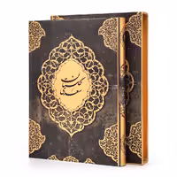 گلستان سعدی، انتشارات آبان (وزیری، تحریر، جلد سخت، قابدار)