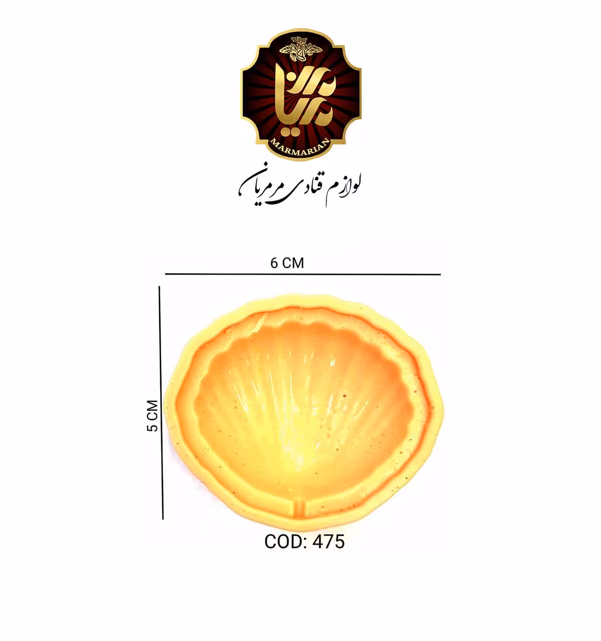 مولد صدف کد 475