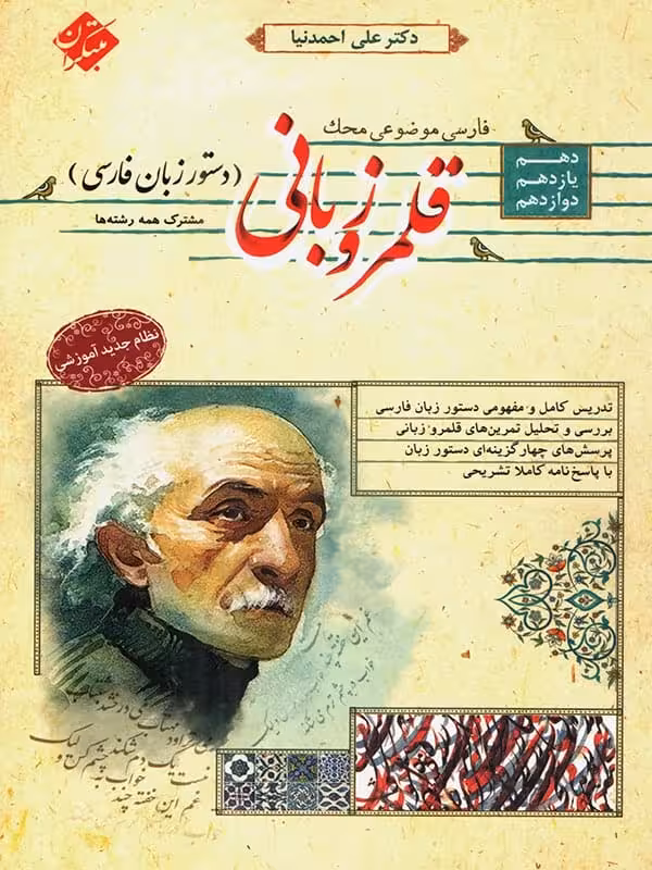قلمرو زبانی دستور زبان فارسی کنکور مبتکران