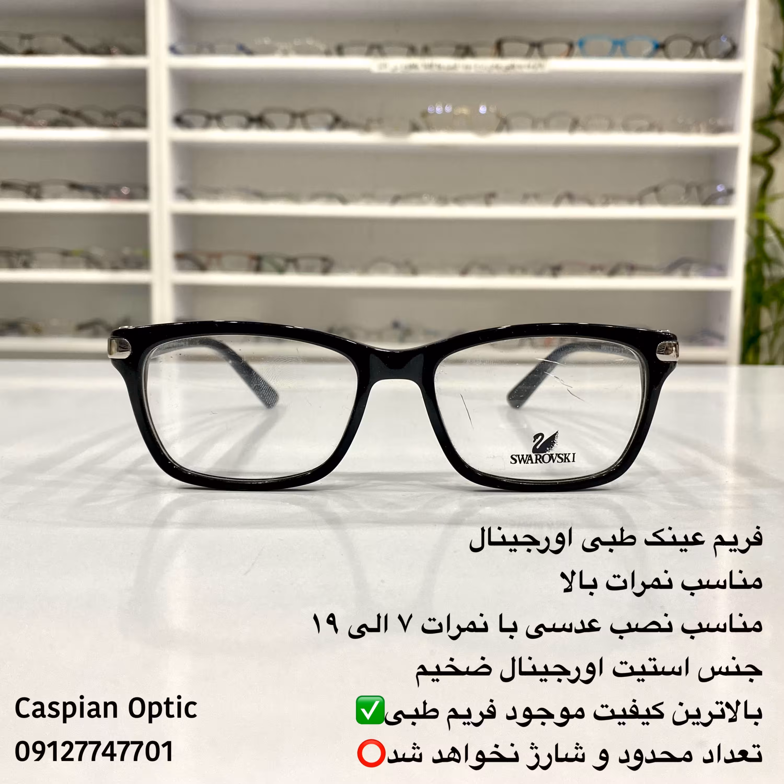 فریم عینک طبی اورجینال زنانه جنس استیت رنگ مشکی کیفیت عالی در عینک کاسپین بوشهر
