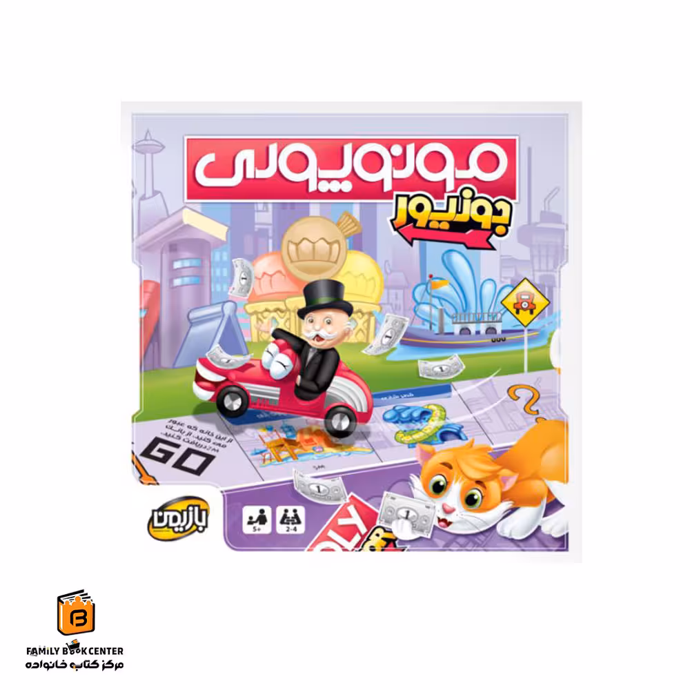 بازی مونوپولی جونیور (Monopoly Junior)