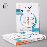 ریاضی مدرسه نهم جویامجد